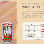 【今日のお酒】まるでダンディなおっさんな地ビール!「宇奈月ビール トロッコ」(ビール・富山県宇奈月)