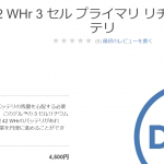 DELLノートパソコン バッテリ交換の戦い!!サポート問い合わせの結果は果たして・・・!
