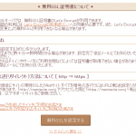 さくらインターネットでウェブサイトをSSL化してみた