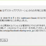 【今日のエラー】LightroomプラグインLR/instagramから投稿できない問題を解決!!